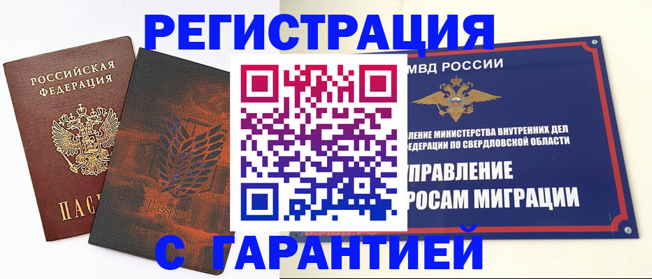 регистрация для работы в Хотьково