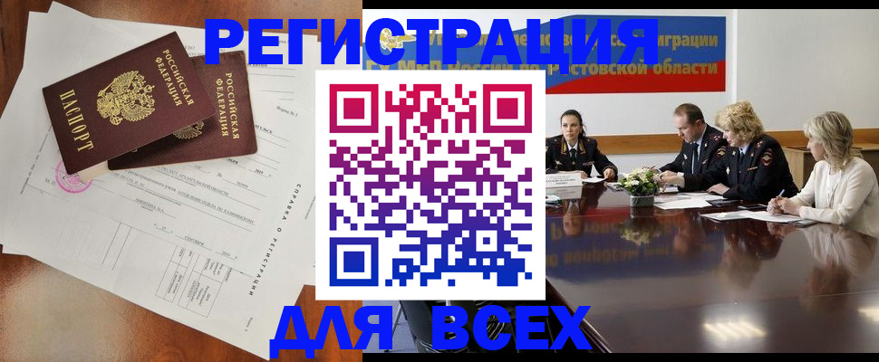 временная регистрация для всех в Хотьково