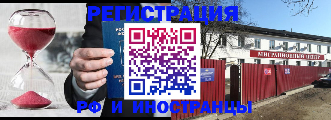 законное оформление прописки в Хотьково