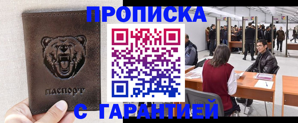 временная регистрация поиск в Хотьково